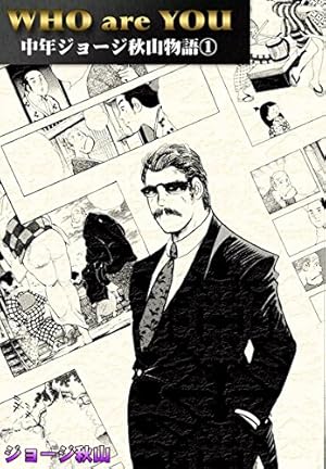 Amazon.co.jp: スンズクの帝王 オリは毒薬 eBook : ジョージ秋山